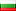 Bulgarian (Bulgaria)